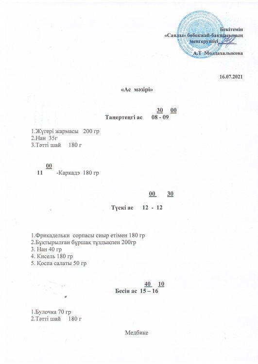 ас мәзірі