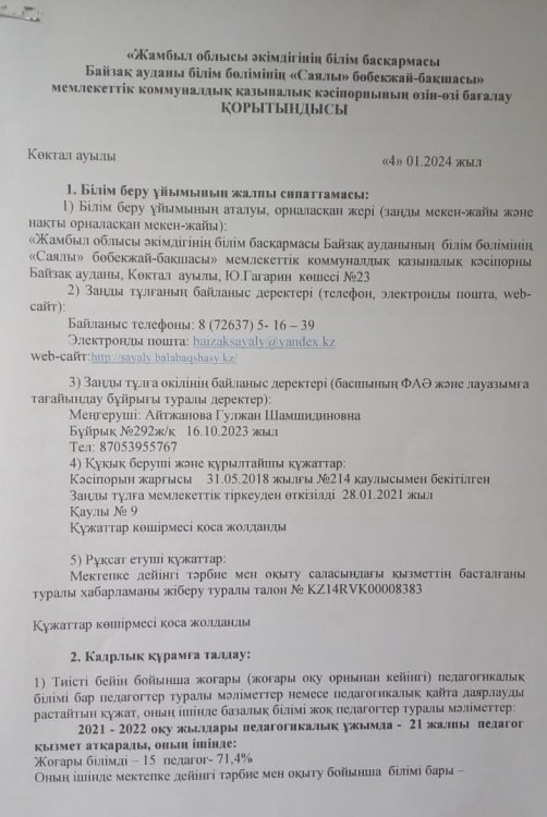 Өзін - өзі бағалау қорытындысы