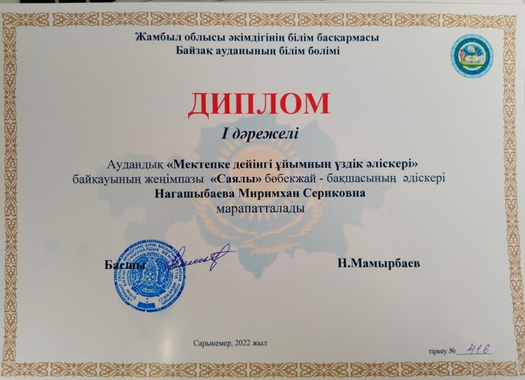 Аудандық байқау