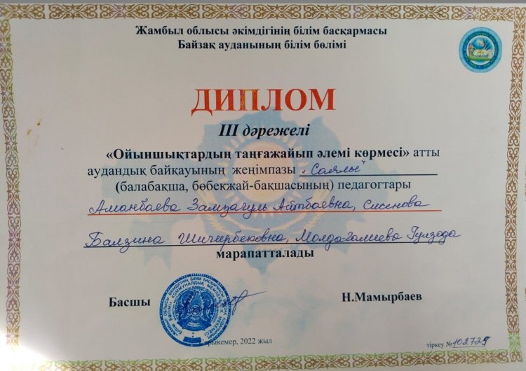 Аудандық байқау
