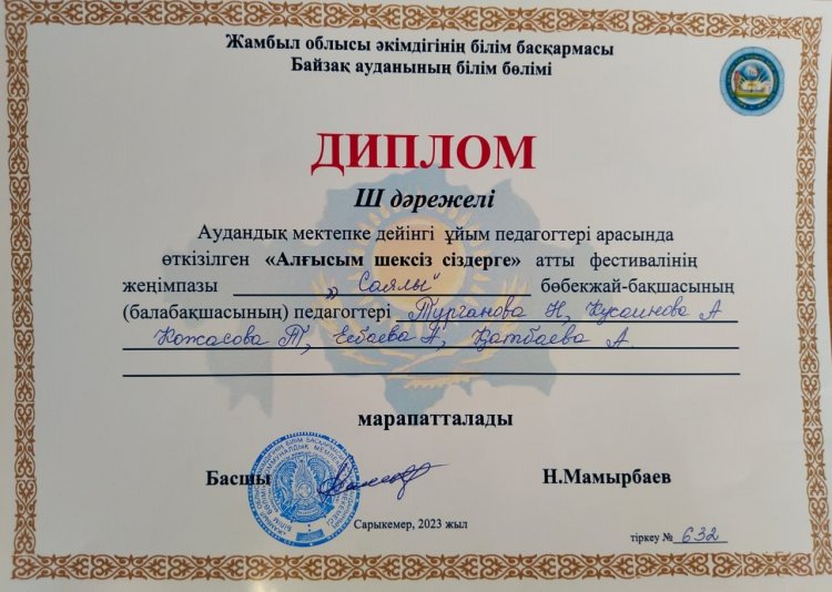 Аудандық фестиваль