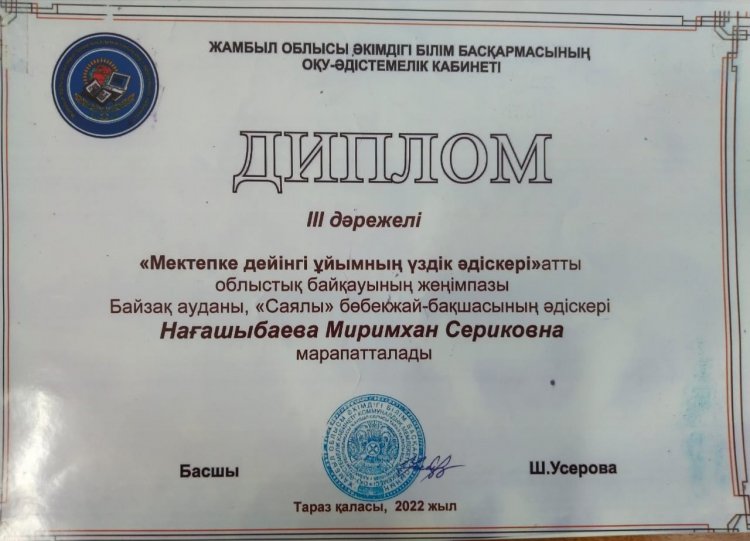 Облыстық байқау