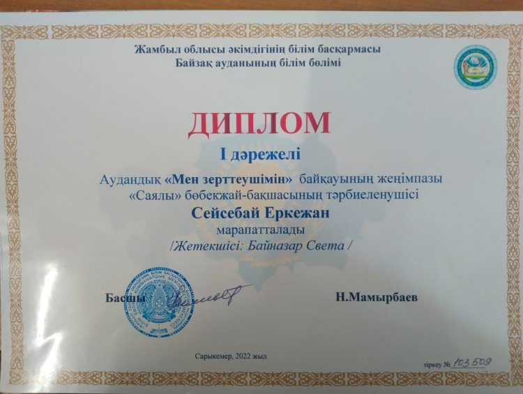 Аудандық байқау
