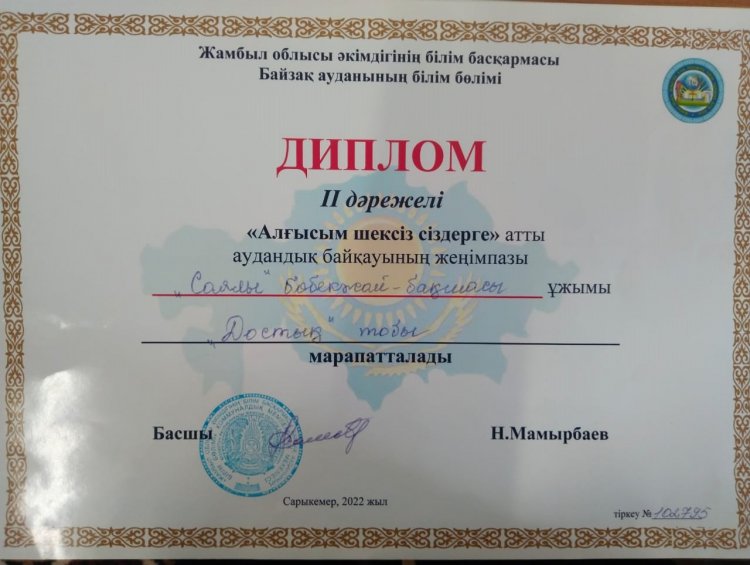 Аудандық байқау