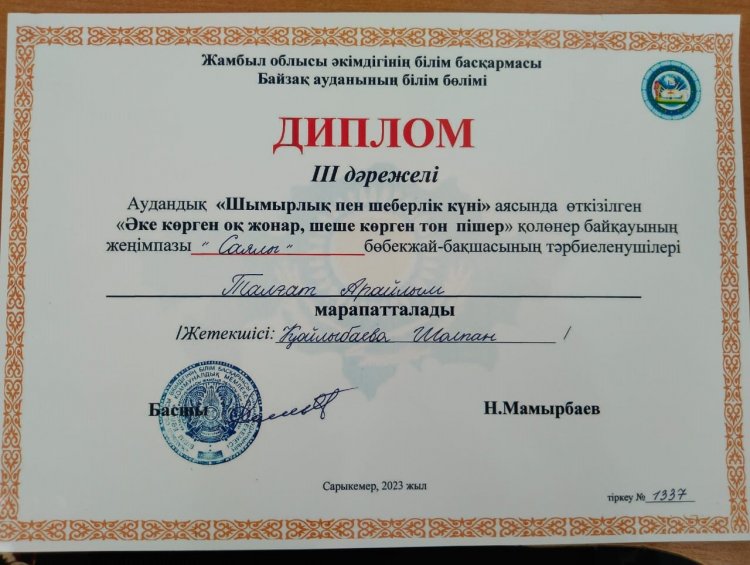 Аудандық байқау