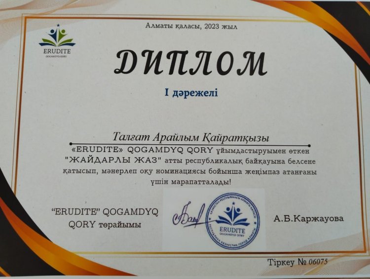 Республикалық байқау