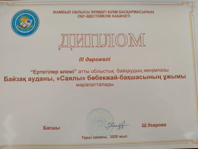 Облыстық байөқау