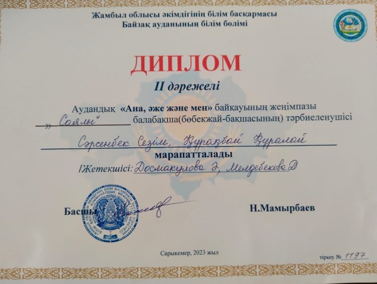 Аудандық байқау