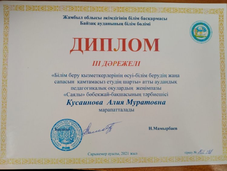 Аудандық педагогикалық оқулары