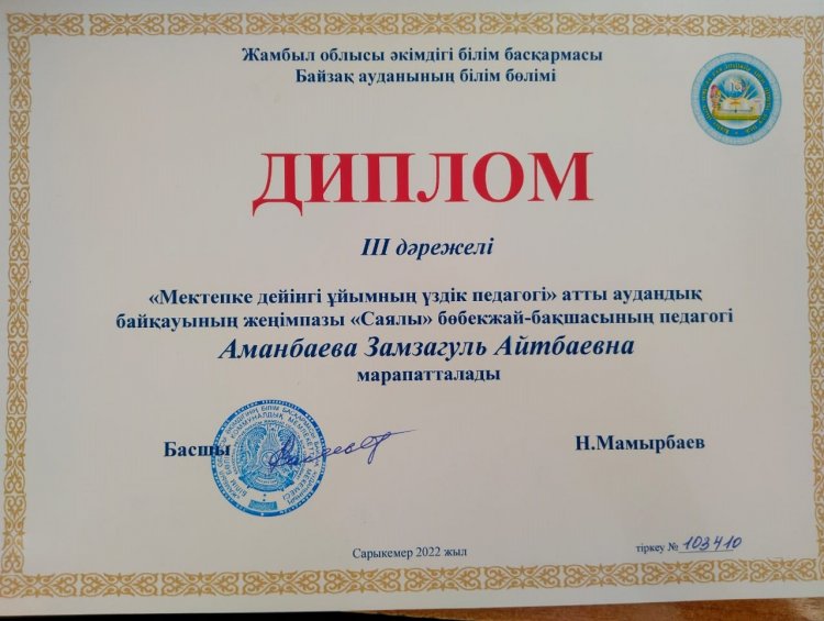 Аудандық байқау