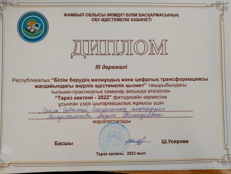 Фитодизайн көрмесі