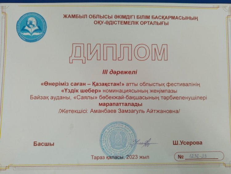 Облыстық байқау