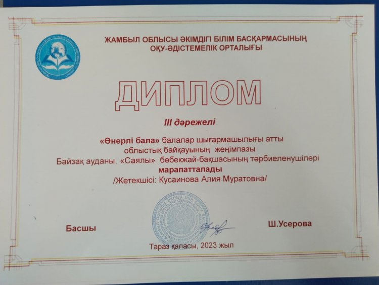 Облыстық байқау