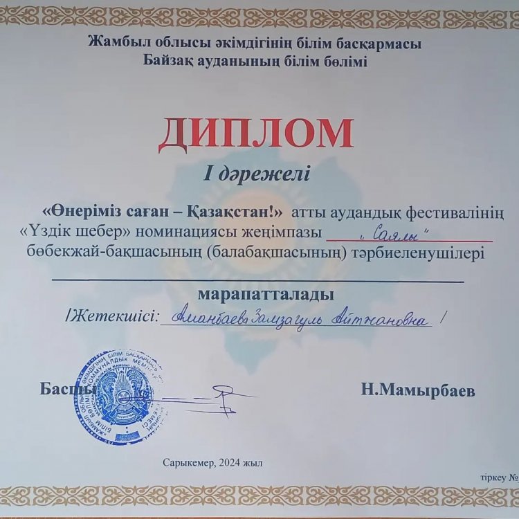 Аудандық фестиваль