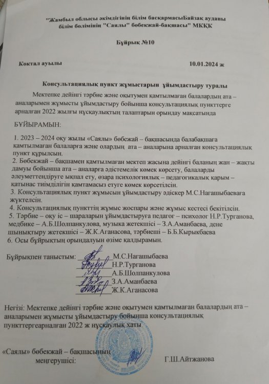 Консультациялық пункт