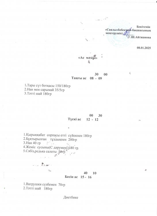 Ас мәзірі