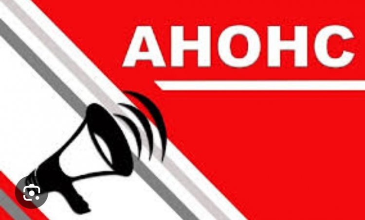 Сыбайлас жемқорлық тәуекелдерін ішкі талдау нәтижелерін жария талқылау күні туралы хабарландыру!