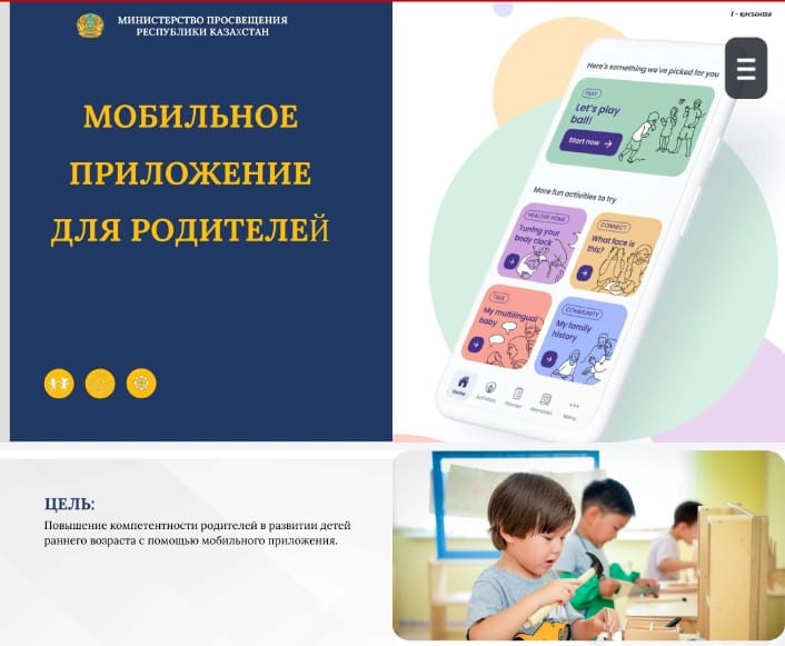 Мобильное приложения для родителей