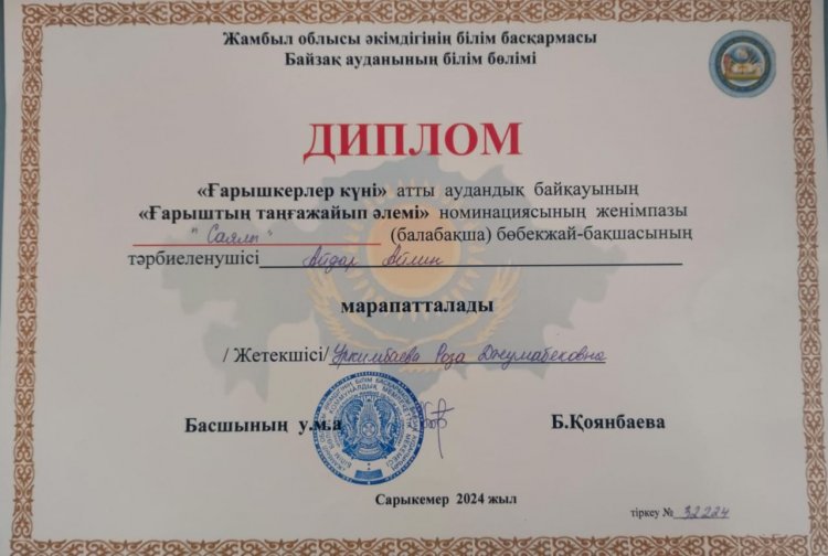 Аудандық байқау