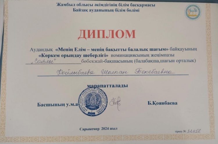Аудандық байқау
