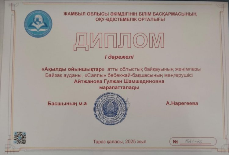 Облыстық байқау