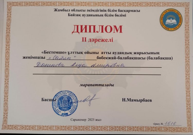 Аудандық жарыс