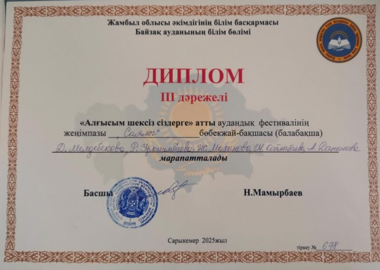 Аудандық фестиваль