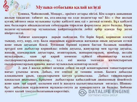 Музыка жетекшісінің кеңесі