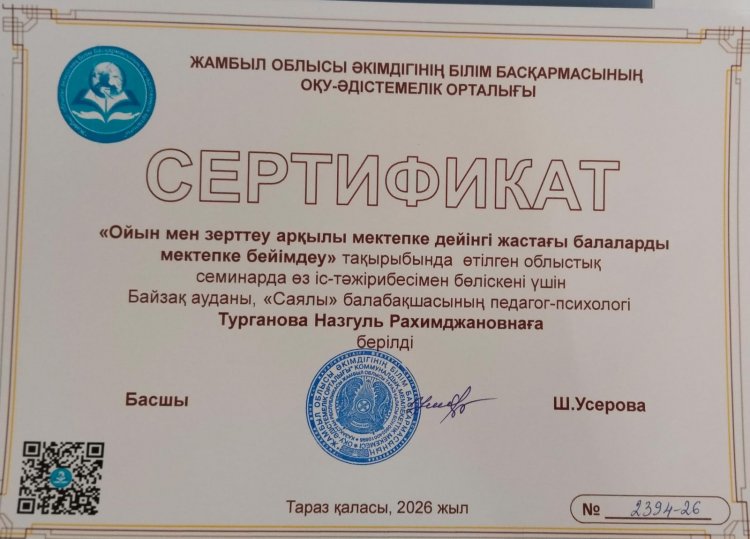 Облыстық семинар