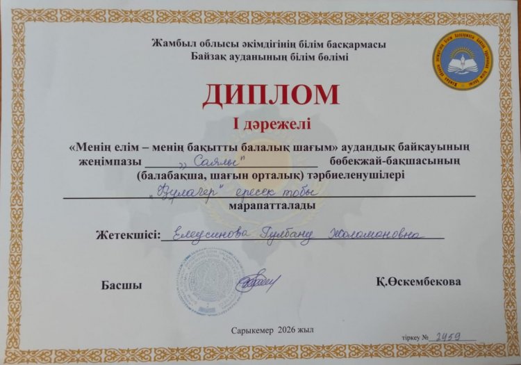 Аудандық байқау